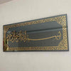 Bismillah Tempered Glass Wall Art Decor - Islamic Wall Art Store