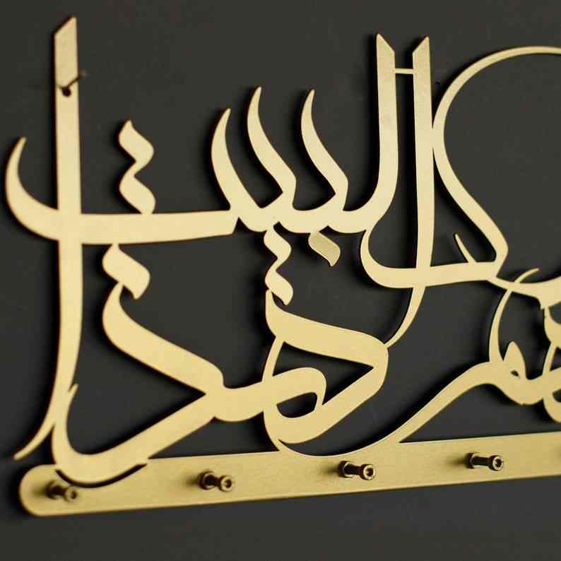 Bereket Duası Yazılı Metal Anahtarlık İslami Duvar Dekoru