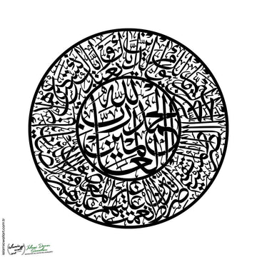 Fatiha Suresi Metal İslami Tablo - Islamic Wall Art