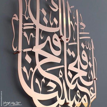 Fetih Suresi İlk Ayet Parlak Metal İslami Tablo - Islamic Wall Art