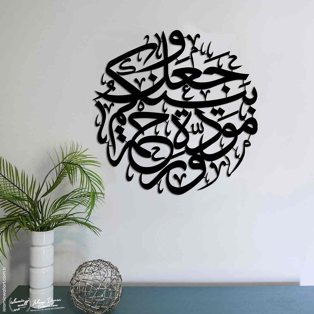 Rum Suresi 21. Ayet Metal İslami Tablo - Islamic Wall Art