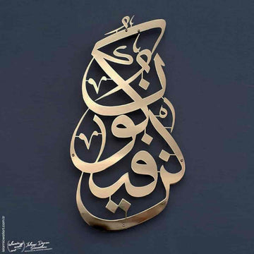 Kün Fe Ye Kün Parlak Metal İslami Tablo - Islamic Wall Art