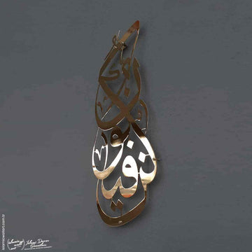 Kün Fe Ye Kün Parlak Metal İslami Tablo - Islamic Wall Art