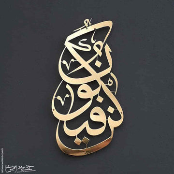 Kün Fe Ye Kün Parlak Metal İslami Tablo - Islamic Wall Art
