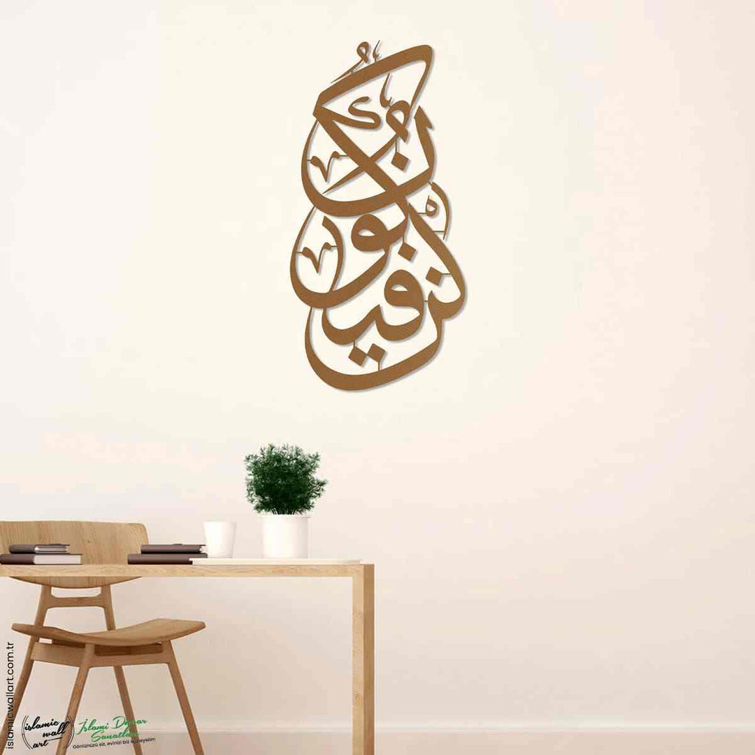 Kün Fe Ye Kün Metal İslami Tablo - Islamic Wall Art