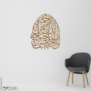 İsra Suresi 24. Ayet Metal İslami Tablo - Islamic Wall Art