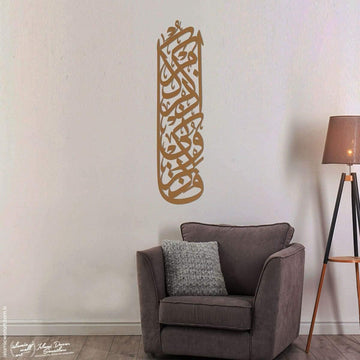 Bakara Suresi 152. Ayet Metal İslami Tablo - Islamic Wall Art
