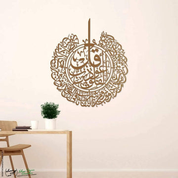 Felak Suresi Metal İslami Tablo - Islamic Wall Art
