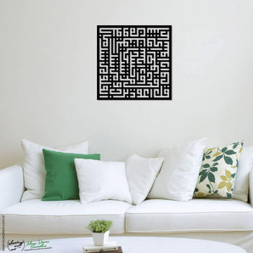 Kufi Hatlı Felak Suresi Metal Tablo - Islamic Wall Art